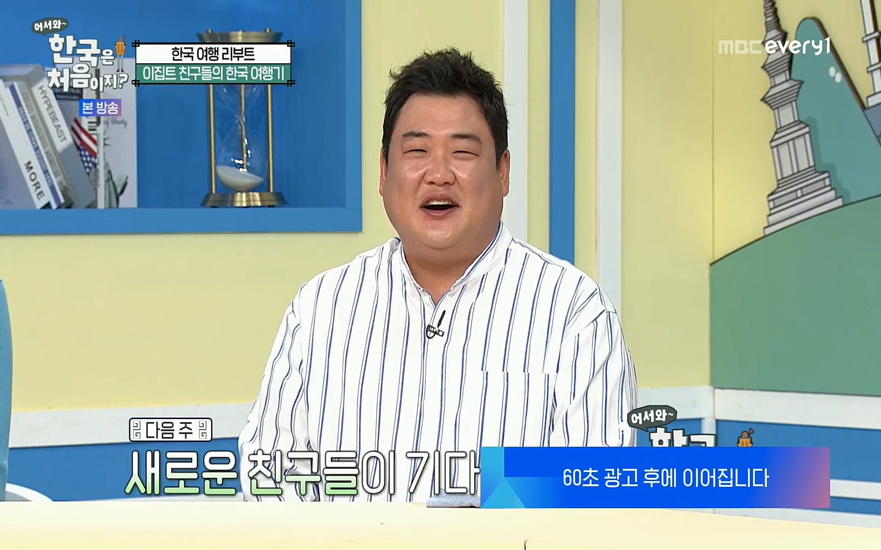 어서와~ 한국은 처음이지.E259.220901p.H264-F1RST.mp4_20220902_202207.866.jpg