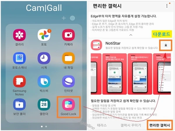 NotiStar 다운로드