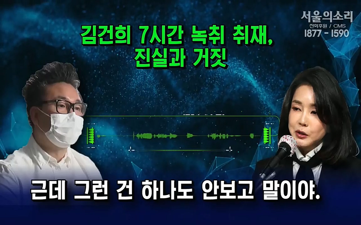 [특집 생방송] 김건희 7시간 녹취 취재, 자백과 거짓 (김건희 발언의 의미와 새로운 녹취 공개).mp4_20220911_143220.421.jpg