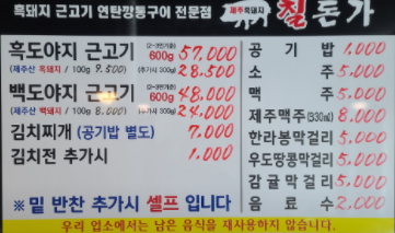  [제주도 표선 맛집] 다시 찾은 칠돈가!