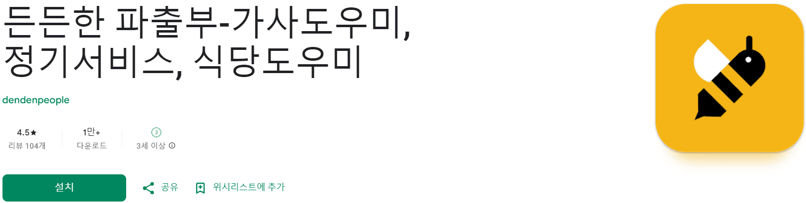 가사도우미 어플 추천 (11).png