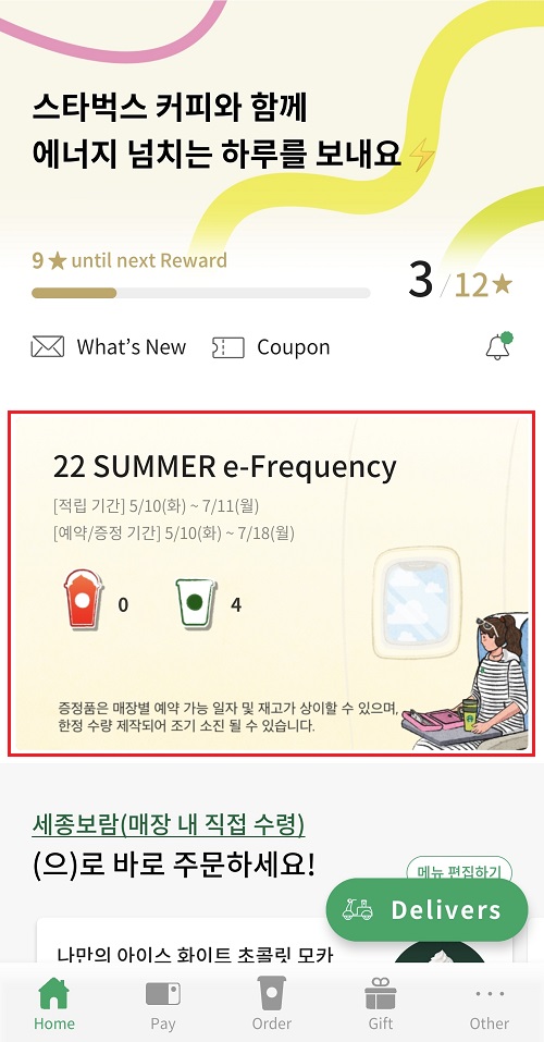 스타벅스-앱-실행-및-서머-프리퀀시-클릭