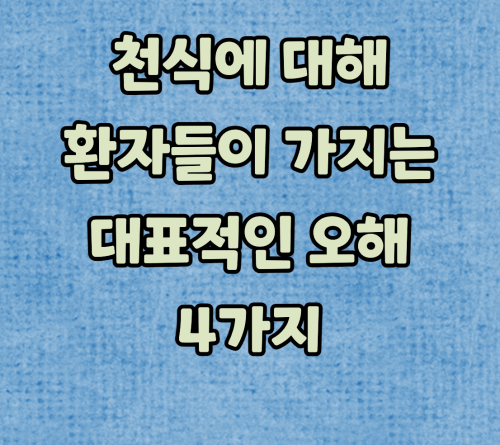  천식에 대한 대표적인 오해 4가지 :: 천식 의심되는 기침증상은?
