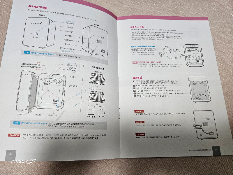 유팡-젖병소독기