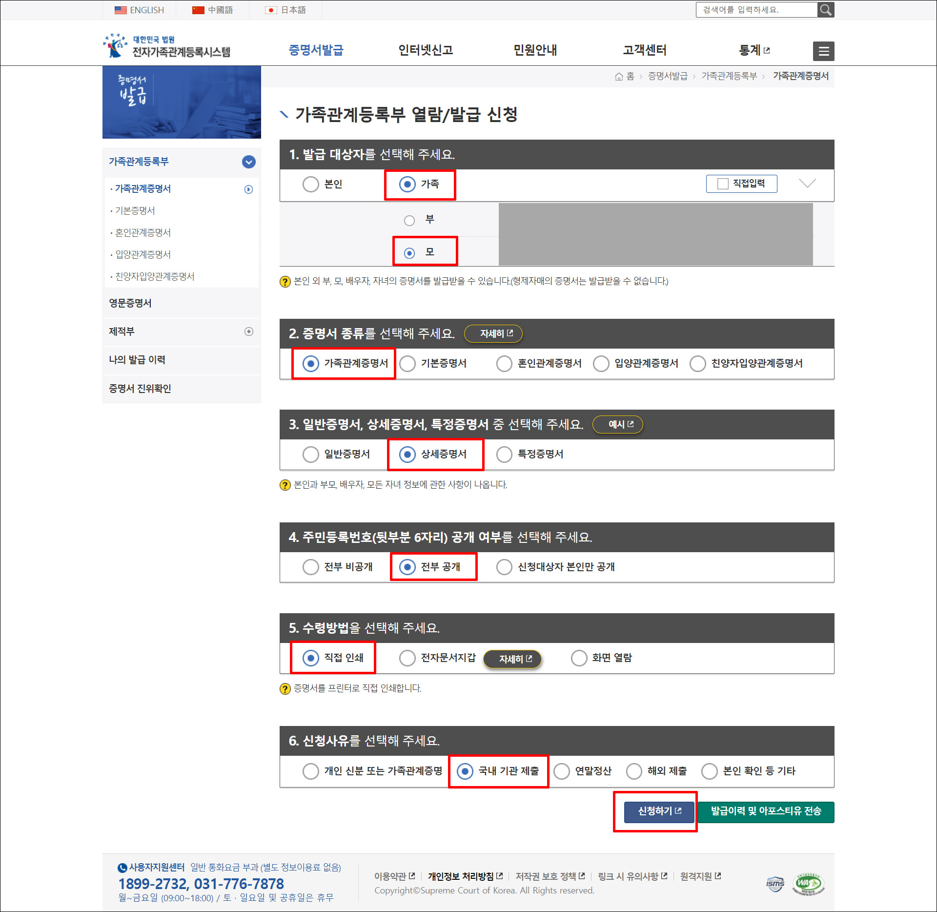 가족관계등록부-열람-신청서