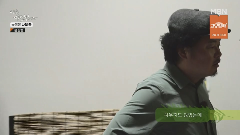 나는 자연인이다.E561.230705p.H264-F1RST.mp4_20230706_213033.091.jpg