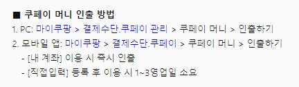  쿠페이머니 인출