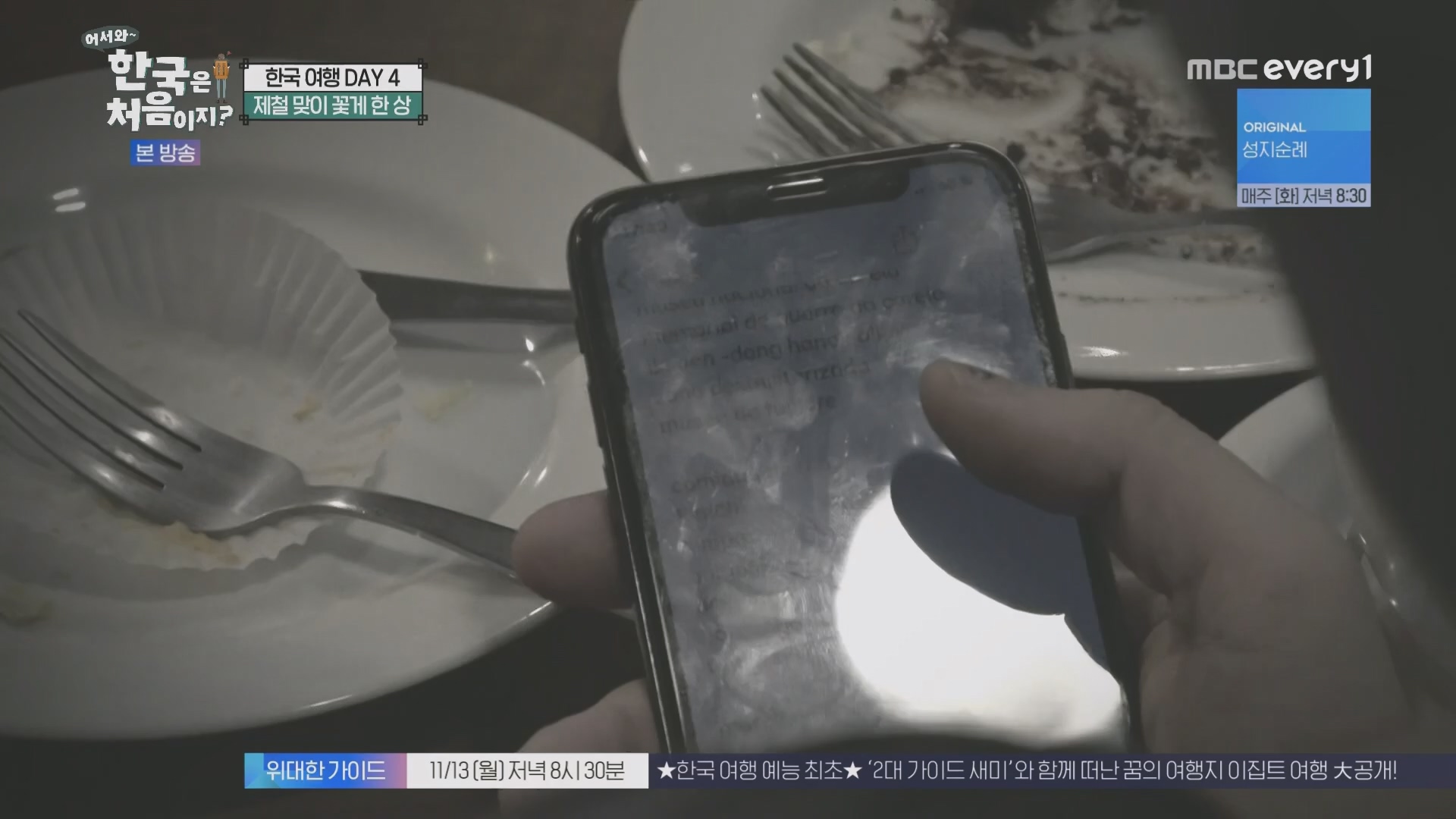 어서와~ 한국은 처음이지.E321.231109p.H264-F1RST.mp4_20231110_204242.128.jpg