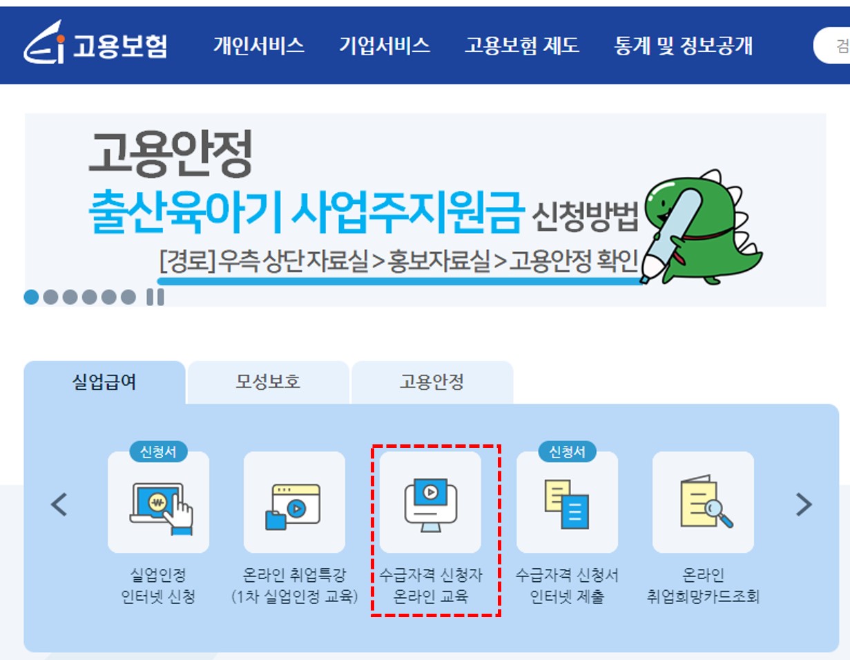 수급자격 신청자 온라인교육