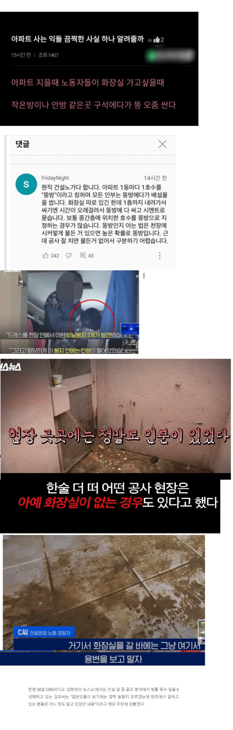  아파트 똥방..아파트 살기 꺼려 진다..