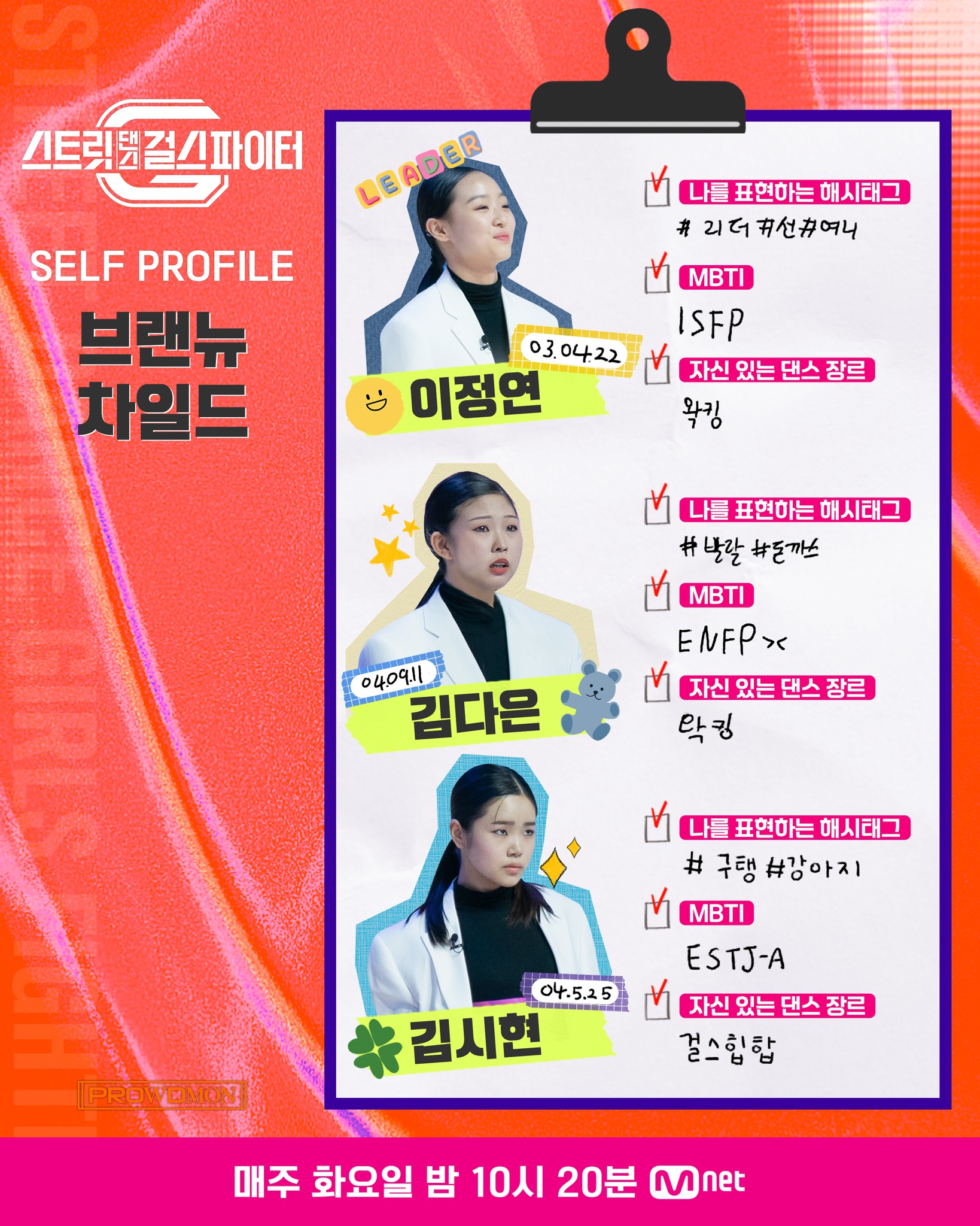  (스걸파 SELF PROFILE) 프라우드먼팀 브랜뉴차일드 & 이데아