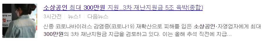  소상공인 300만원 3차 지원금 안내