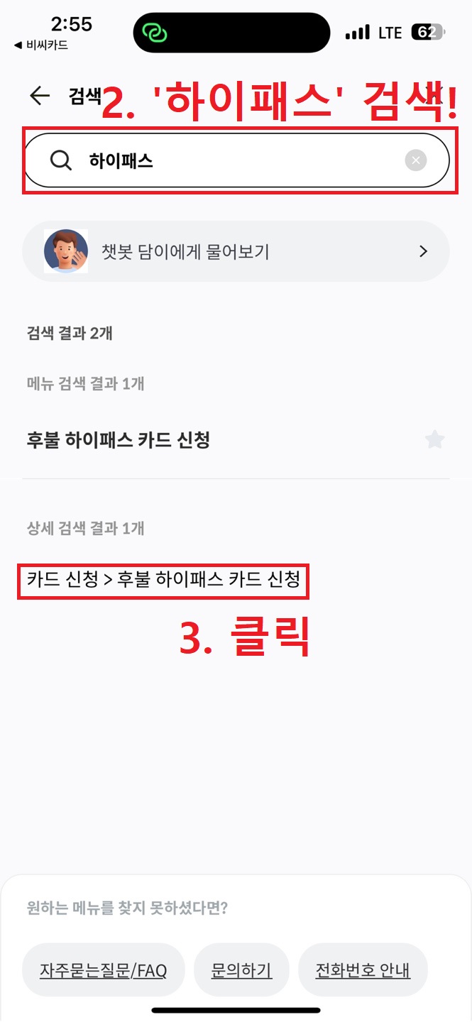 BC카드 모바일 앱(페이북 앱)을 통한 하이패스 후불카드 신청 방법