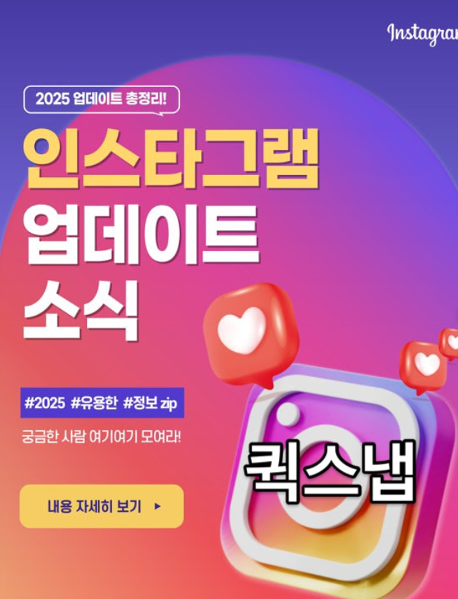 인스타 퀵스냅 1
