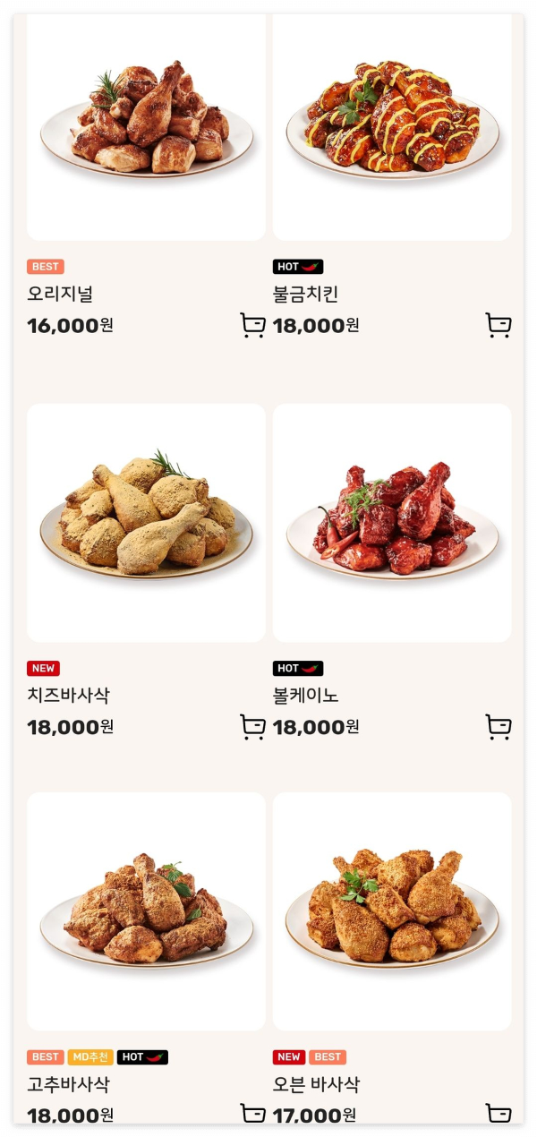 굽네치킨 이미지