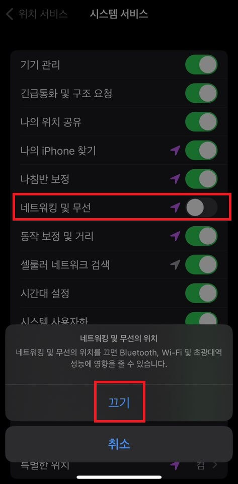 아이폰 네트워킹 및 무선 끄기