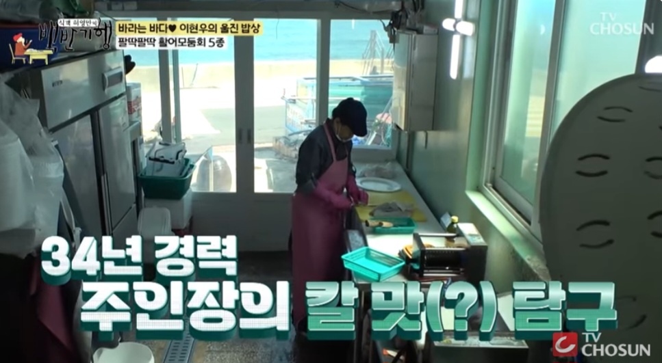 백반기행 울진 활어모둠회 맛집 정보(이현우 울진밥상)