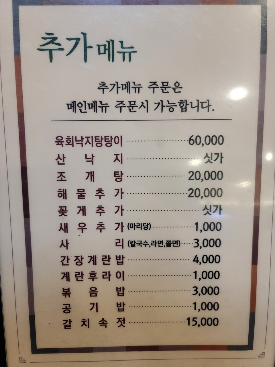 생생정보 고수의부엌 바닷가재해물탕 대하해물탕