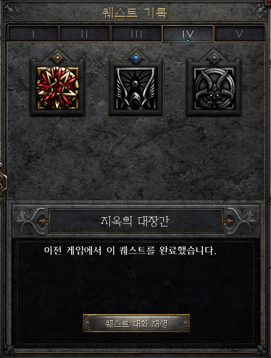  [디아2 레저렉션] 엑트4 헬포지 퀘스트 난이도 별 드랍 룬