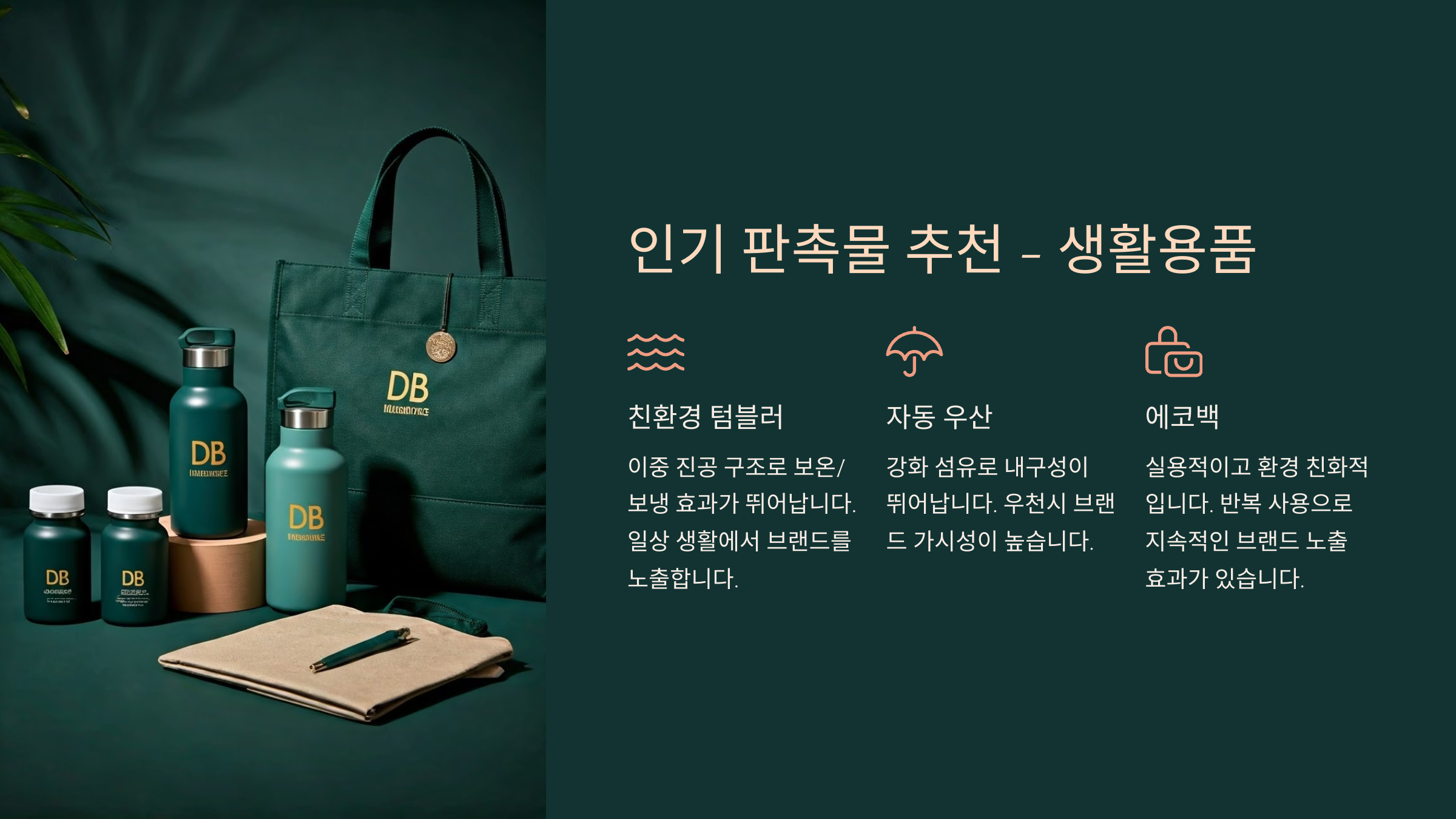 보험설계사 판촉물 제작 보험 가입선물