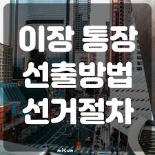 3. 이장과 통장의 일상과 책임 &ndash; 마을과 도시를 잇는 현장의 리더들
