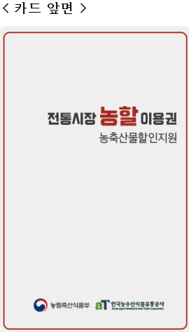 할인지원 전용카드 앞면 이미지