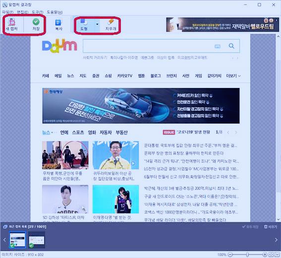 알캡처 다운로드 및 사용법 - 행복의 유효시간은 지금 이미지