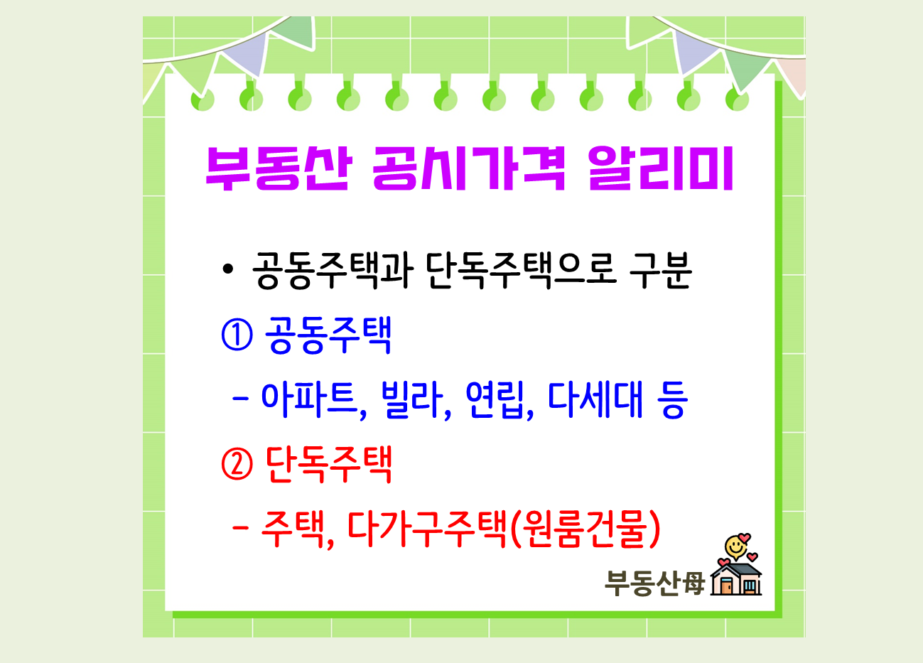 건물 아파트 공시가격 조회 방법&#44; 주택 다가구 원룸 오피스텔 공시지가 조회 방법 (공시가격 조회 방법)