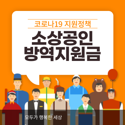 소상공인 방역지원금 100만원