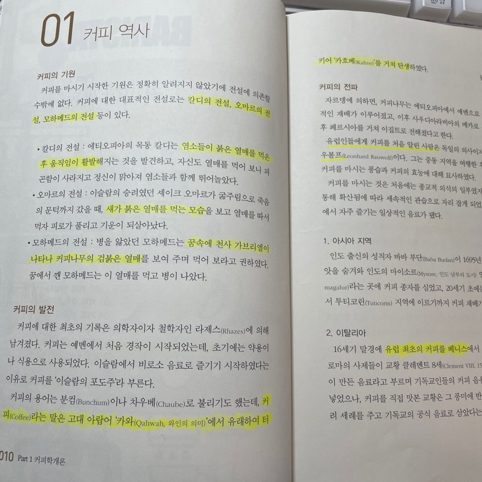 한국커피협회 홈페이지 한국커피협회 제102회 바리스타 2급 5