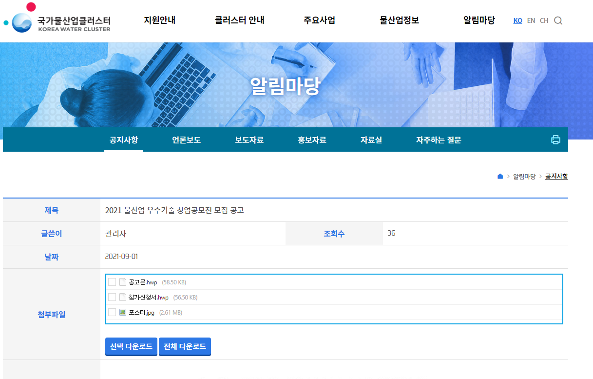  2021년 물산업 우수기술 창업공모전 참여기업 모집 공고