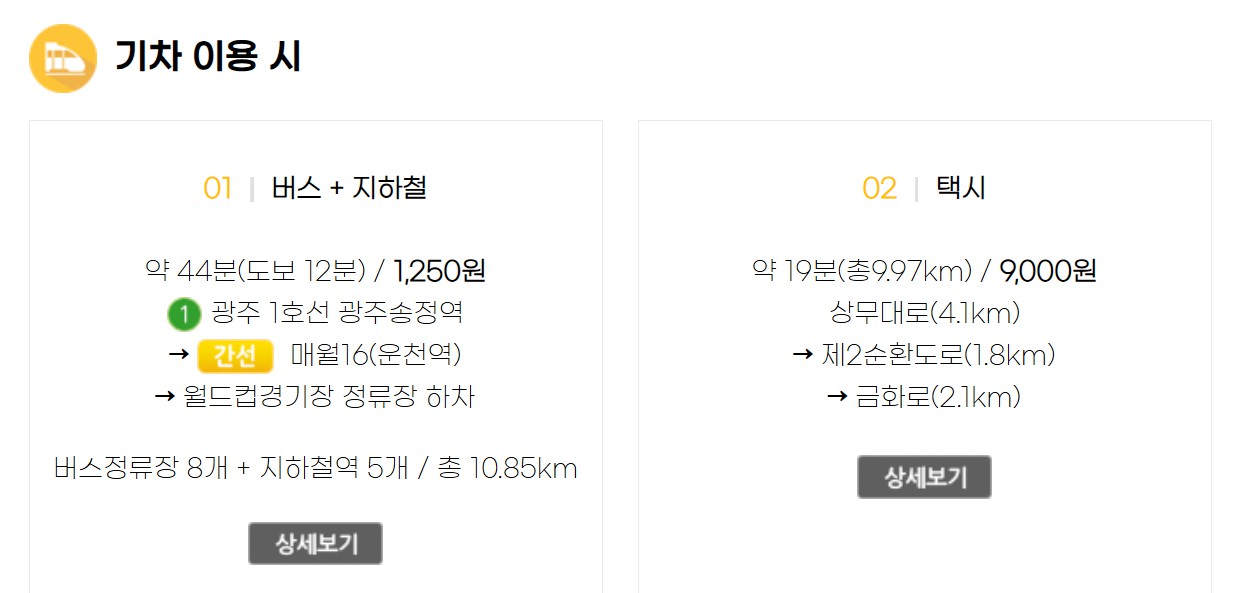 광주월드컵경기장 예매 방법