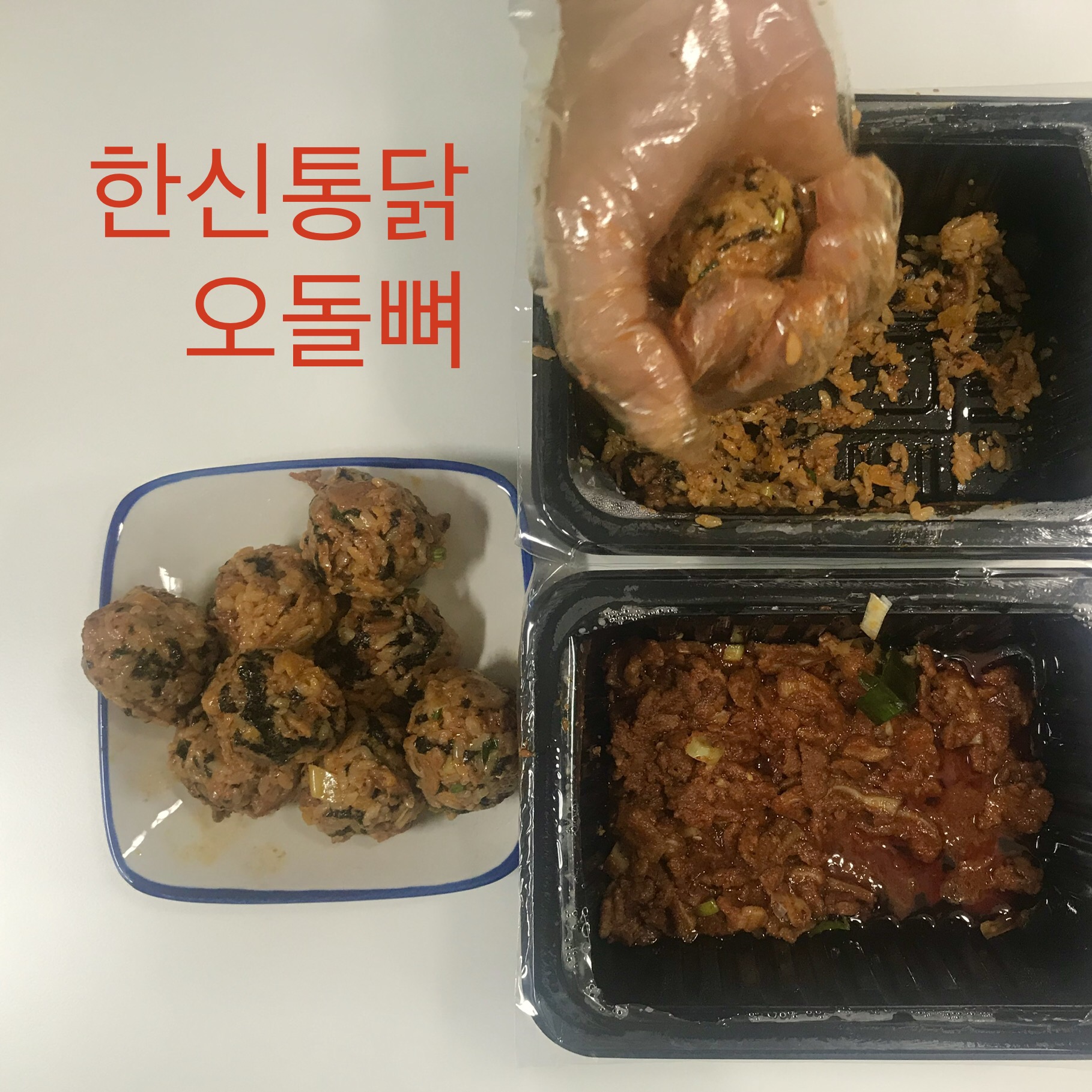  구래동 한신포차 오돌뼈 포장