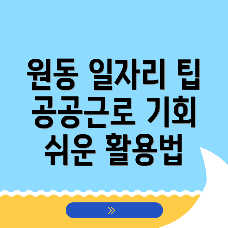 대전 동구 일자리센터