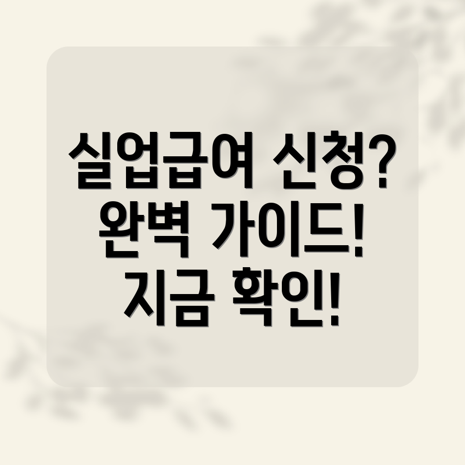 실업급여 신청