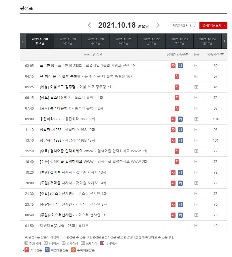 및 편성표를 확인하는 방법 t vn(티비엔), 드라마, 쇼, 채널 번호 5