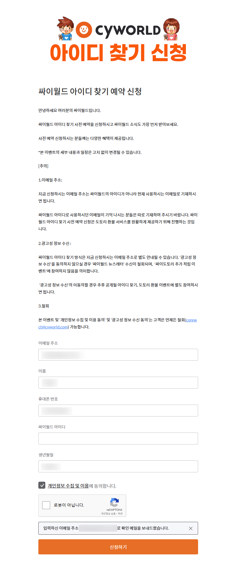 싸이월드 아이디 찾기 예약 신청화면