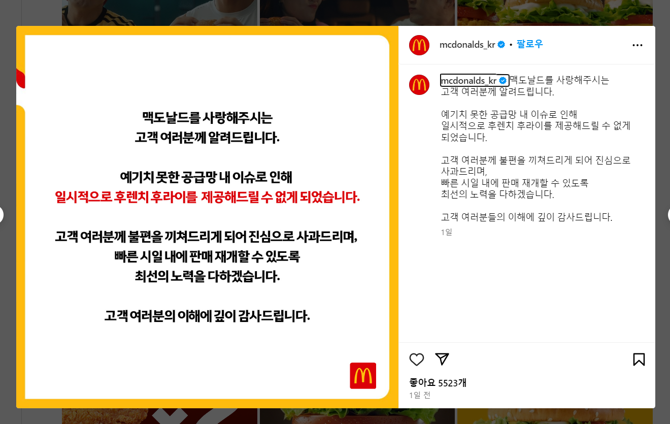 맥도날드 감자튀김 판매 중단 소식, 당분간 감튀 못 먹어요. 세트메뉴 변경?