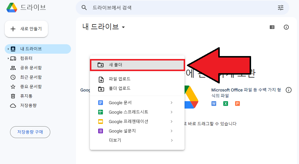 구글 드라이브 새 폴더