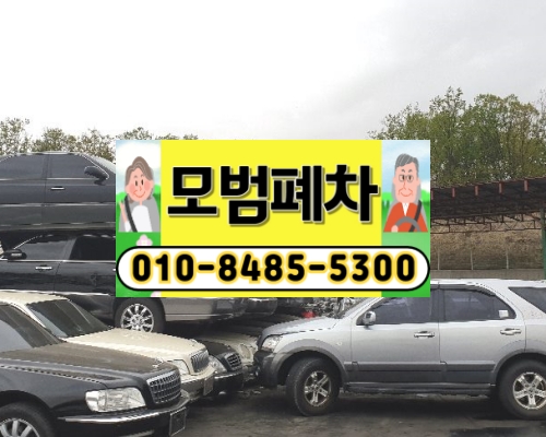 서울동대문구폐차장