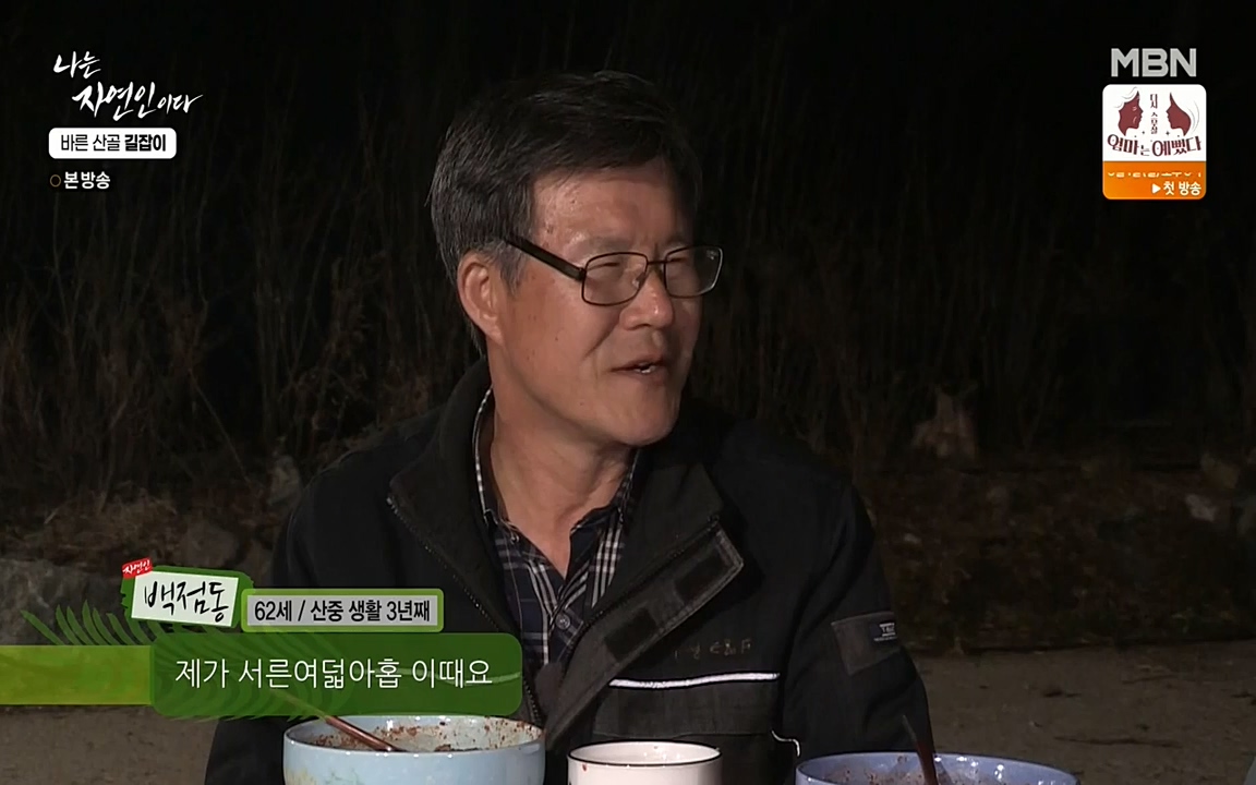 나는 자연인이다.E499.220428p-NEXT.mp4_20220428_180005.175.jpg