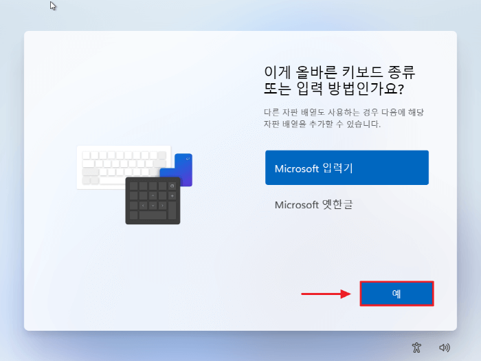 Microsoft 입력기