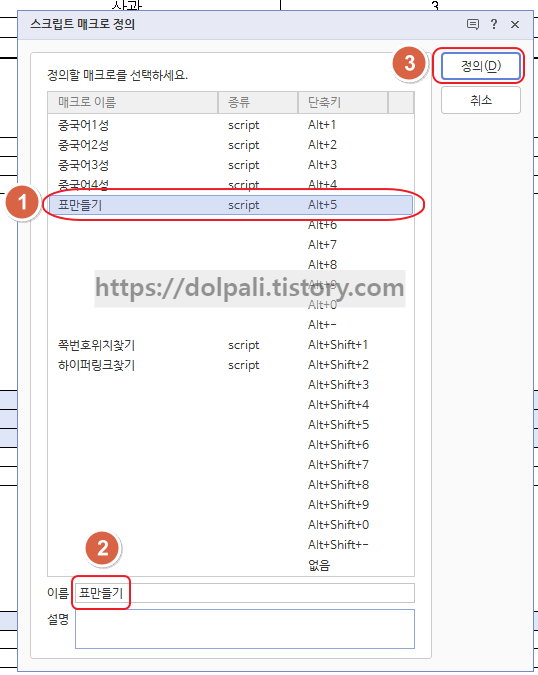 한글 매크로 만들기