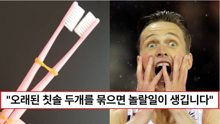 “다 쓴 칫솔은 버리지말고 꼭 모아두세요” 일상생활에서 상상도 못 했던 오래된 칫솔 유용하게 사용하는 꿀팁 4가지