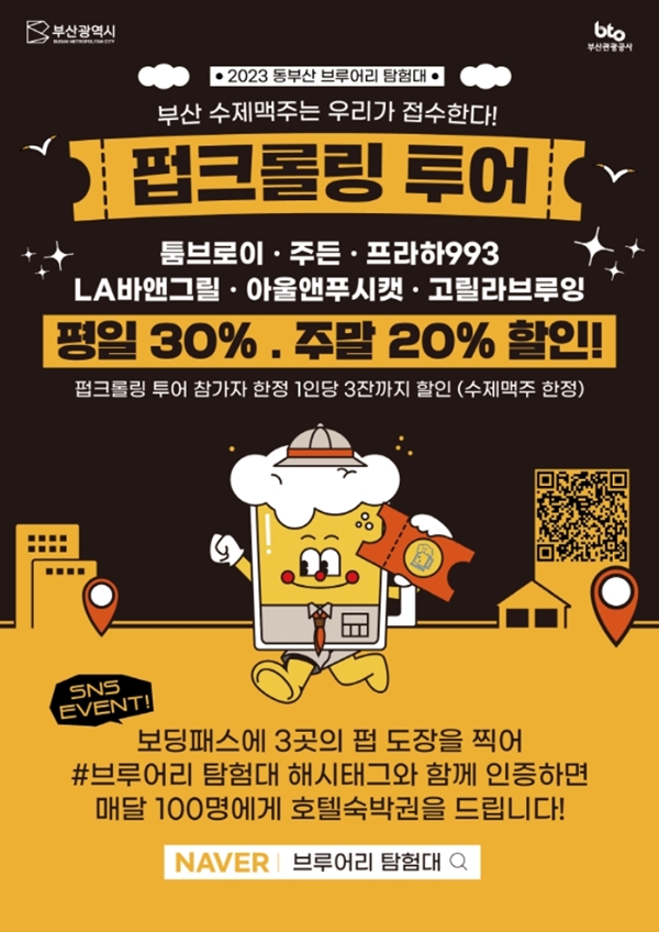 팝크롤링 투어