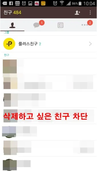 카톡 친구 삭제 방법_13