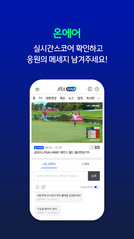 JTBC골프, 실시간 중계, jtbc골프편성표, jtbc골프스포츠, 골프 중계, 뉴스, 강습, LPGA, PGA투어