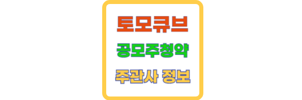 토모큐브 공모주