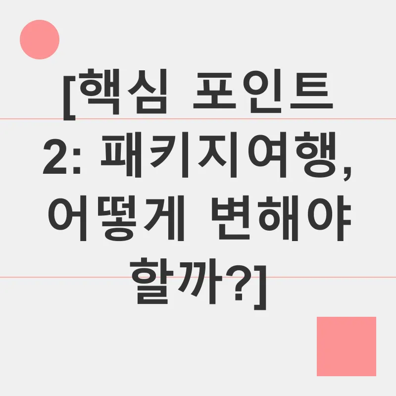 여행 트렌드_2