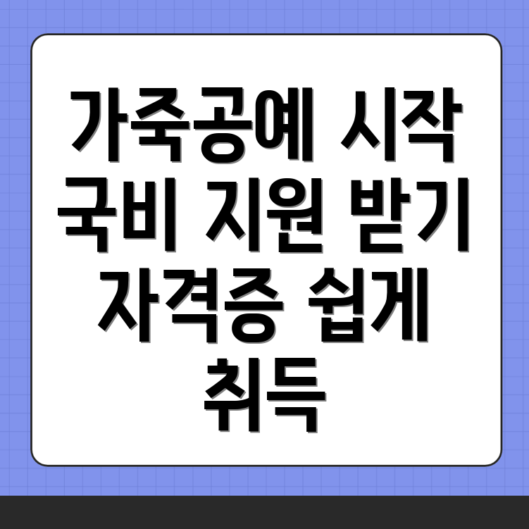 가죽공예